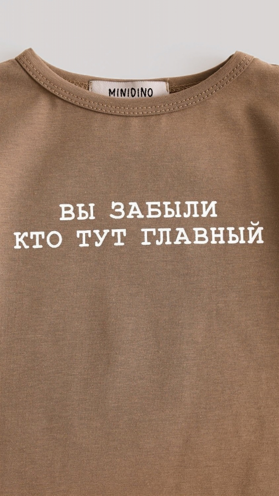 Футболка с принтом "Вы забыли, кто тут главный" MINIDINO