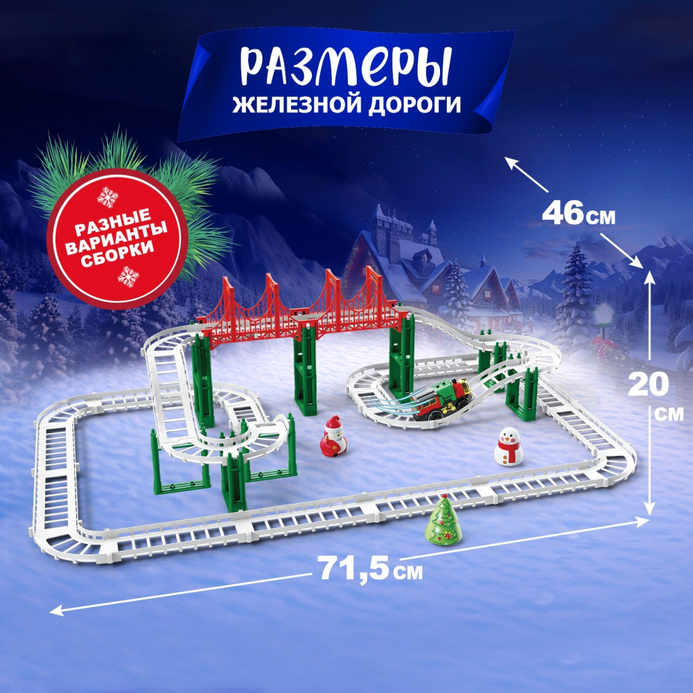 Железная дорога «Новогоднее приключение», с фигурками, 61 деталь, 3+
