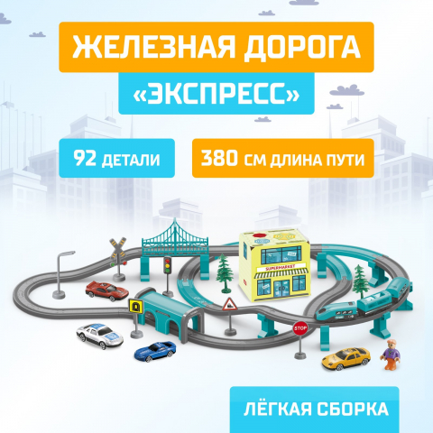 Железная дорога «Экспресс», 92 детали, работает от батареек, подходит для деревянных железных дорог 