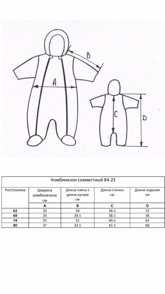 Комбинезон совместный демисезонный